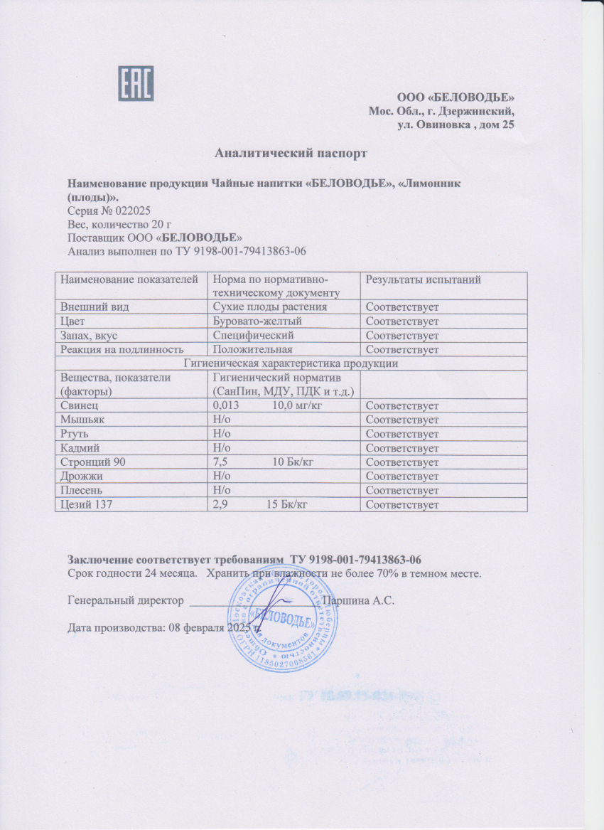 Паспорт №022025
